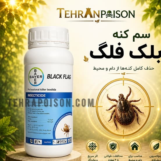 سریع سم کنه کش بلک فلگ