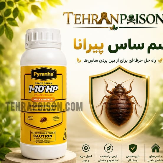 سم قوی موثر ترین سم پیرانا