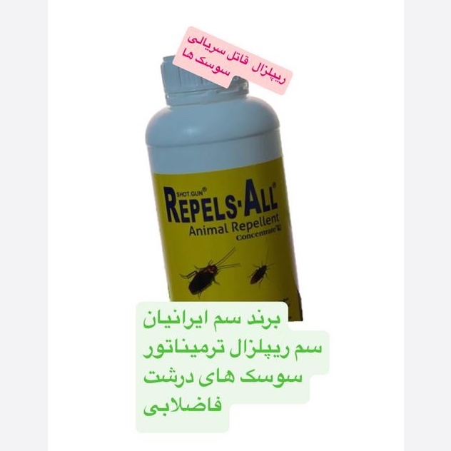 سم سوسک ریپلزال یک لیتری اورجینال ارسال رایگان